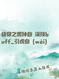 快穿之男神自帶演技buff