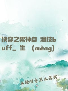 快穿之男神自帶演技buff