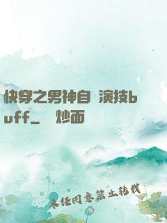 快穿之男神自帶演技buff