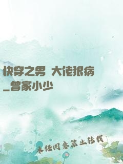 快穿之男裝大佬狠病嬌