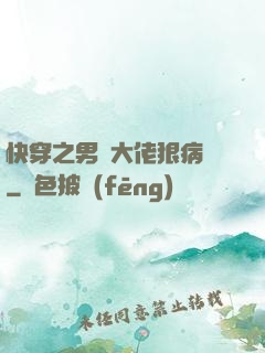 快穿之男裝大佬狠病嬌