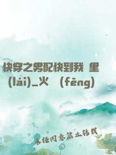 快穿之男配快到我懷里來(lái)