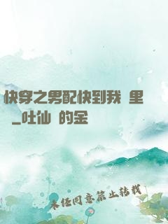 快穿之男配快到我懷里來