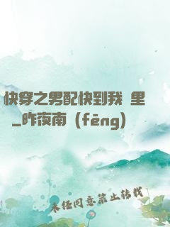 快穿之男配快到我懷里來