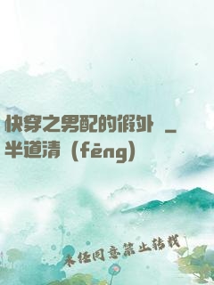 快穿之男配的假外掛