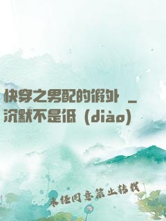 快穿之男配的假外掛