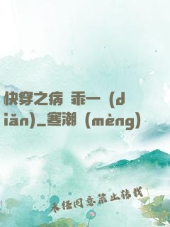 快穿之病嬌乖一點(diǎn)