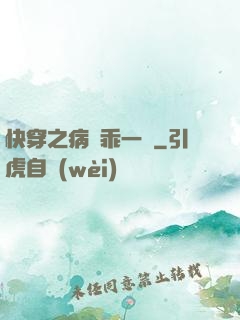 快穿之病嬌乖一點