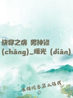 快穿之病嬌男神修羅場(chǎng)