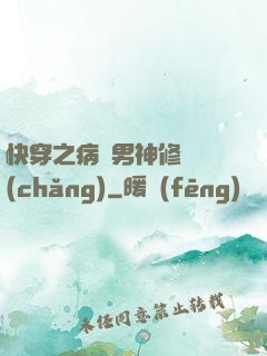 快穿之病嬌男神修羅場(chǎng)