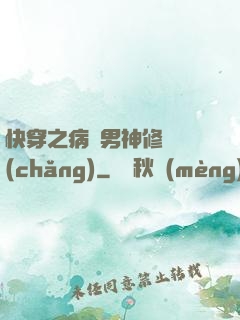 快穿之病嬌男神修羅場(chǎng)