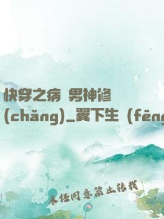 快穿之病嬌男神修羅場(chǎng)
