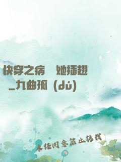 快穿之病嬌讓她插翅難飛