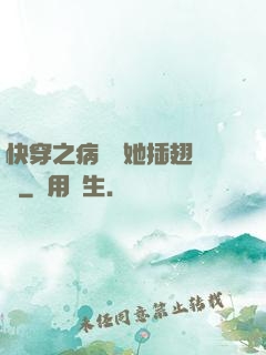 快穿之病嬌讓她插翅難飛