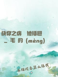 快穿之病嬌讓她插翅難飛
