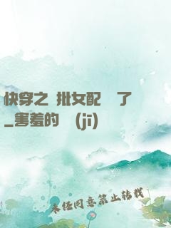 快穿之瘋批女配殺瘋了