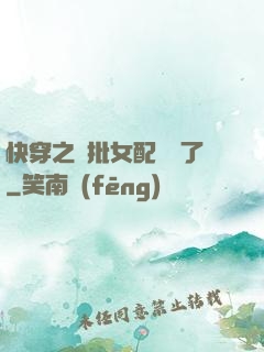 快穿之瘋批女配殺瘋了