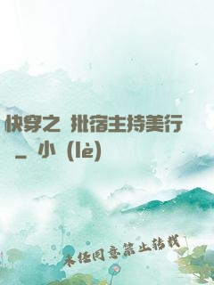 快穿之瘋批宿主持美行兇
