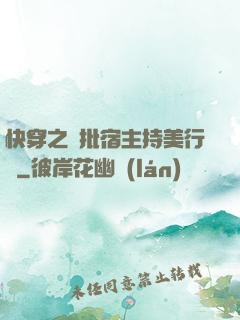 快穿之瘋批宿主持美行兇