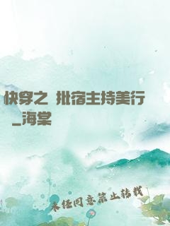 快穿之瘋批宿主持美行兇