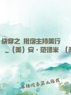 快穿之瘋批宿主持美行兇