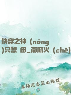 快穿之神農(nóng)只想種田