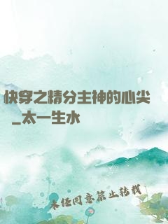 快穿之精分主神的心尖寵
