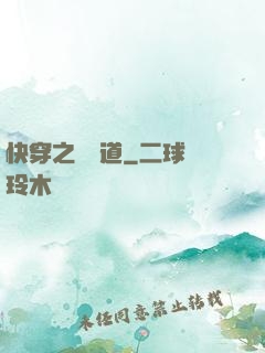 快穿之紅塵道