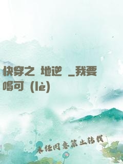 快穿之絕地逆襲
