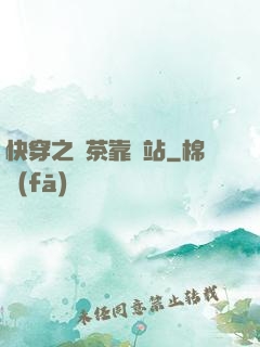 快穿之綠茶靠邊站