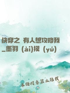 快穿之總有人想攻略我