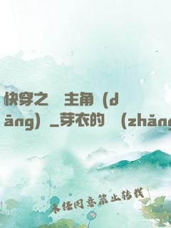快穿之總給主角當(dāng)媽