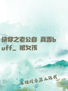 快穿之老公自帶真香buff