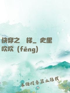 快穿之萬層梯