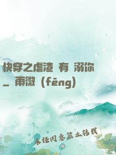 快穿之虐渣還有寵溺你