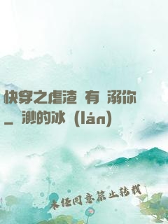 快穿之虐渣還有寵溺你