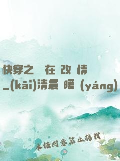 快穿之親媽在線改劇情