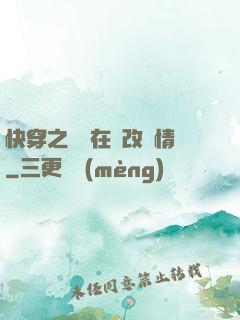 快穿之親媽在線改劇情