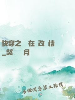 快穿之親媽在線改劇情