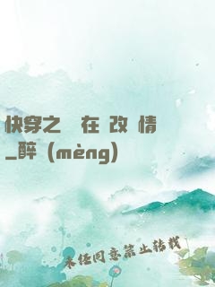 快穿之親媽在線改劇情
