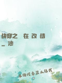 快穿之親媽在線改劇情