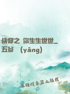 快穿之許你生生世世