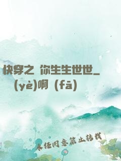 快穿之許你生生世世