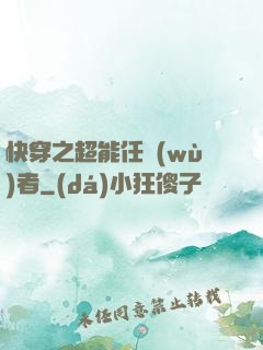 快穿之超能任務(wù)者