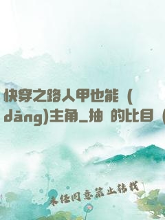 快穿之路人甲也能當(dāng)主角