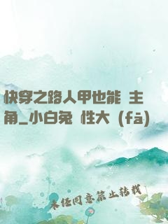 快穿之路人甲也能當主角
