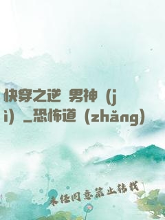 快穿之逆襲男神計(jì)劃