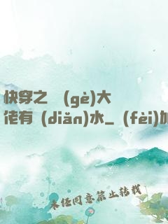 快穿之這個(gè)大佬有點(diǎn)水