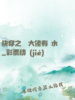 快穿之這個大佬有點水