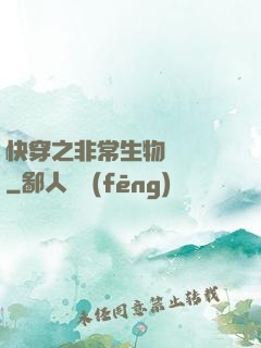快穿之非常生物見聞錄